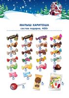 Лот: 10601259. Фото: 2. Подарок новогодний, Яшкино, 400гр... Новый год!