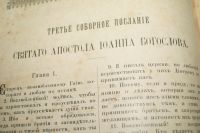 Лот: 4666472. Фото: 5. огромная библия начала прошлого...