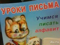 Лот: 9676072. Фото: 4. Книжка. " Учимся Писать... Красноярск