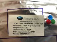 Лот: 17453944. Фото: 3. Светодиодная цветная лента. Строительство и ремонт