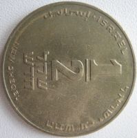 Лот: 3701480. Фото: 2. 50 агорот (полшекеля) Израиль... Монеты