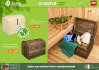 Лот: 21371234. Фото: 5. Сундук Банные Штучки липа 50х38х35...