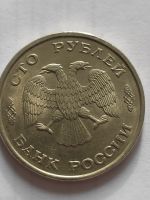 Лот: 25084358. Фото: 2. Монета 100 рублей РФ 1993 г. Монеты