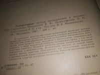 Лот: 10839512. Фото: 8. Лабораторные методы исследования...