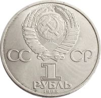 Лот: 21522041. Фото: 2. 1 рубль 1985 «40 лет Победы в... Монеты