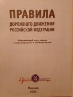 Лот: 19511127. Фото: 3. Правила дорожного движения Российской... Литература, книги