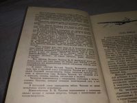 Лот: 18981626. Фото: 4. (10,,,06)Водопьянов М. Летчик...
