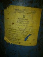 Лот: 3360872. Фото: 2. продам кислородный балон. Строительство и ремонт