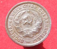 Лот: 11952615. Фото: 2. 20 копеек 1932 год. Монеты