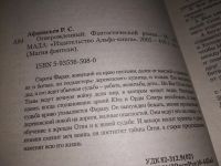 Лот: 16634119. Фото: 2. Афанасьев Р.С. Огнерожденный... Литература, книги