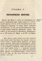 Лот: 25206776. Фото: 9. Остров Кандия. Несколько заметок...