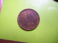 Лот: 7340818. Фото: 2. 1 копейка 1935 г.старый тип. Монеты