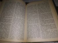 Лот: 23596937. Фото: 5. oz (2092317) Словарь иноязычных...