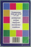 Лот: 6259670. Фото: 2. книга развивающие игры для детей... Дети растут