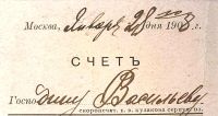 Лот: 19235067. Фото: 5. Дореволюционная реклама (визитка...