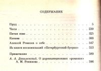 Лот: 15330010. Фото: 3. Ремизов Алексей - Избранное (Пруд... Красноярск