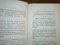 Лот: 24580457. Фото: 5. Устав гимназий и училищ уездных...