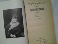Лот: 4329114. Фото: 2. И.А. Кущевский, Николай Негорев... Литература, книги