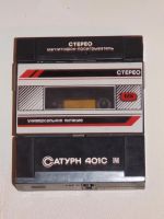 Лот: 6762776. Фото: 3. Магнитофон-плеер "Сатурн 401С... Коллекционирование, моделизм