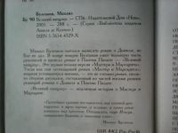 Лот: 16951027. Фото: 5. Великий канцлер. Булгаков М...