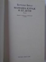 Лот: 11416873. Фото: 2. Брехт Б. Мамаша Кураж и ее дети... Литература, книги