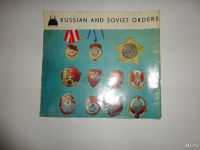 Лот: 9104496. Фото: 6. Брошюра "Русские и Советские ордена...