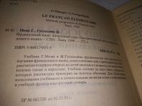Лот: 18084828. Фото: 2. Може Г., Гугенхейм Ж. Французский... Учебники и методическая литература
