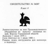 Лот: 5467236. Фото: 4. Нож (''Октябрь'', г.Ворсма, СССР... Красноярск