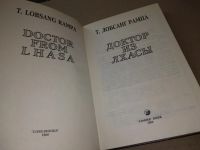 Лот: 17299814. Фото: 3. oz (05..031) Лобсанг Рампа сочинения... Красноярск