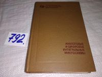 Лот: 13115798. Фото: 5. (1092342) Аналоговые и цифровые...