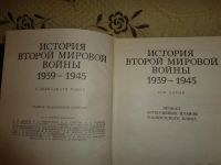 Лот: 7310490. Фото: 4. История второй мировой войны 5-ти... Красноярск