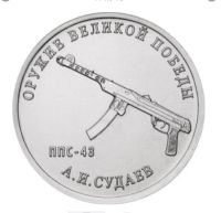 Лот: 25316960. Фото: 3. 25 рублей "Оружие Великой Победы... Коллекционирование, моделизм