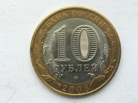 Лот: 10881677. Фото: 3. Россия БИМ 10 рублей 2008 год... Коллекционирование, моделизм