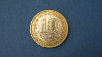 Лот: 19392341. Фото: 2. монета 10 рублей 2009 год спмд... Монеты