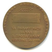 Лот: 14843915. Фото: 2. СССР Медаль 1970 За выдающийся... Значки, медали, жетоны
