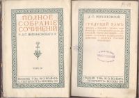 Лот: 17673541. Фото: 7. Д.С. Мережковский.* тома 11,12...