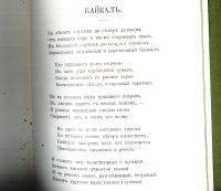 Лот: 19661858. Фото: 8. Н.К. Мельников (Сибиряк). Стихотворения...