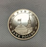Лот: 25734377. Фото: 2. 3 рубля 1994 Партизаны пруф. Монеты
