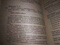 Лот: 21572957. Фото: 2. (1092360)Румянцева Т. Диабет... Медицина и здоровье