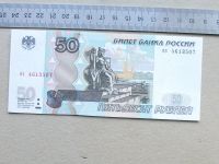 Лот: 20817547. Фото: 4. Банкнота 50 рублей РФ - Россия... Красноярск
