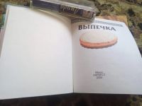 Лот: 18805849. Фото: 2. Выпечка Харвест 2004 г. Дом, сад, досуг