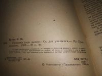 Лот: 24864781. Фото: 2. oz(3092356)Бутин И.М. Проложи... Хобби, туризм, спорт