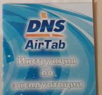 Лот: 7517626. Фото: 7. Планшет DNS Air Tab