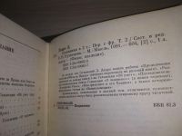 Лот: 20714325. Фото: 3. ок (03..02) Дидро, Дени Сочинения... Литература, книги