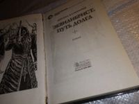 Лот: 16912144. Фото: 2. Катюричев М., Эквилибрист. Путь... Литература, книги