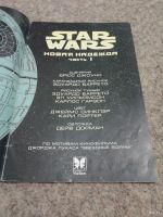 Лот: 15307937. Фото: 3. Комикс. Star Wars. Звездные Войны... Красноярск