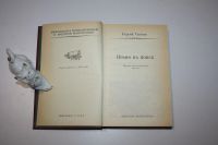 Лот: 24614810. Фото: 2. Право на поиск. Научно-фантастические... Литература, книги