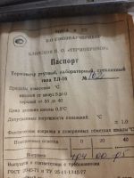 Лот: 19820807. Фото: 4. Термометр лабораторный ТЛ-16. Красноярск