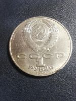 Лот: 16264101. Фото: 2. Монета 1 рубль 1990 года Чайковский. Монеты