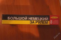 Лот: 2077382. Фото: 2. Новый курс "Большой Немецкий... Литература, книги